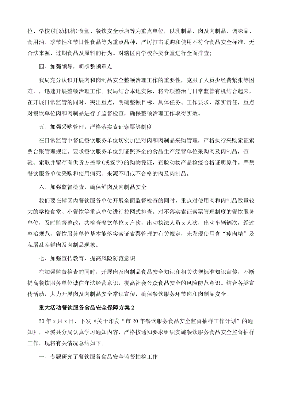 重大活动餐饮服务食品安全保障方案_第3页