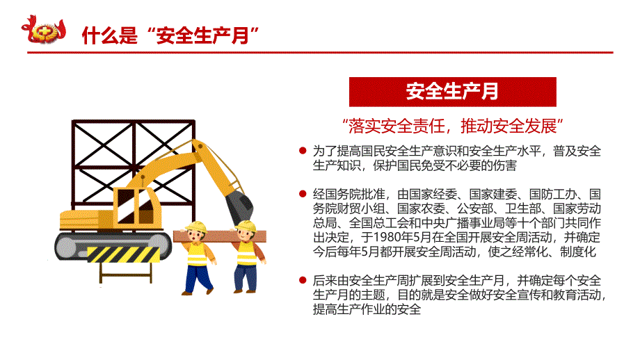 落实安全责任推动安全发展2021安全生产月ppt课件_第4页