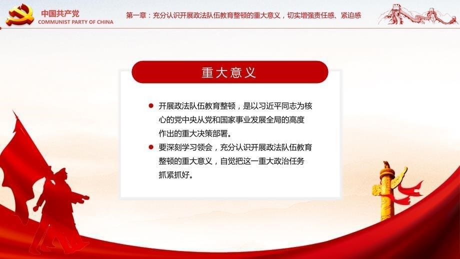 筑牢政治忠诚清除害群之马整治顽瘴痼疾全国政法队伍教育整顿党政党建党课PPT汇报演示_第5页