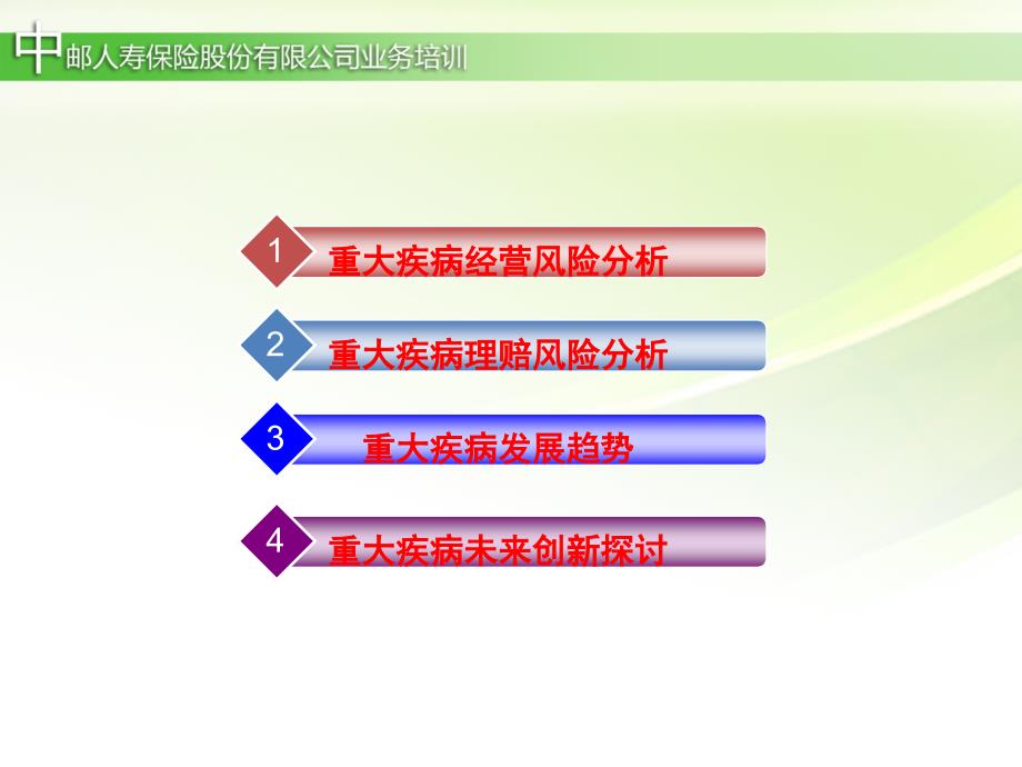 [精选]重大疾病风险分析和发展_第2页