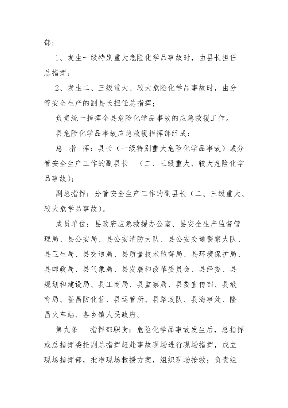 隆昌县危险化学品事故应急救援预案范文_第3页