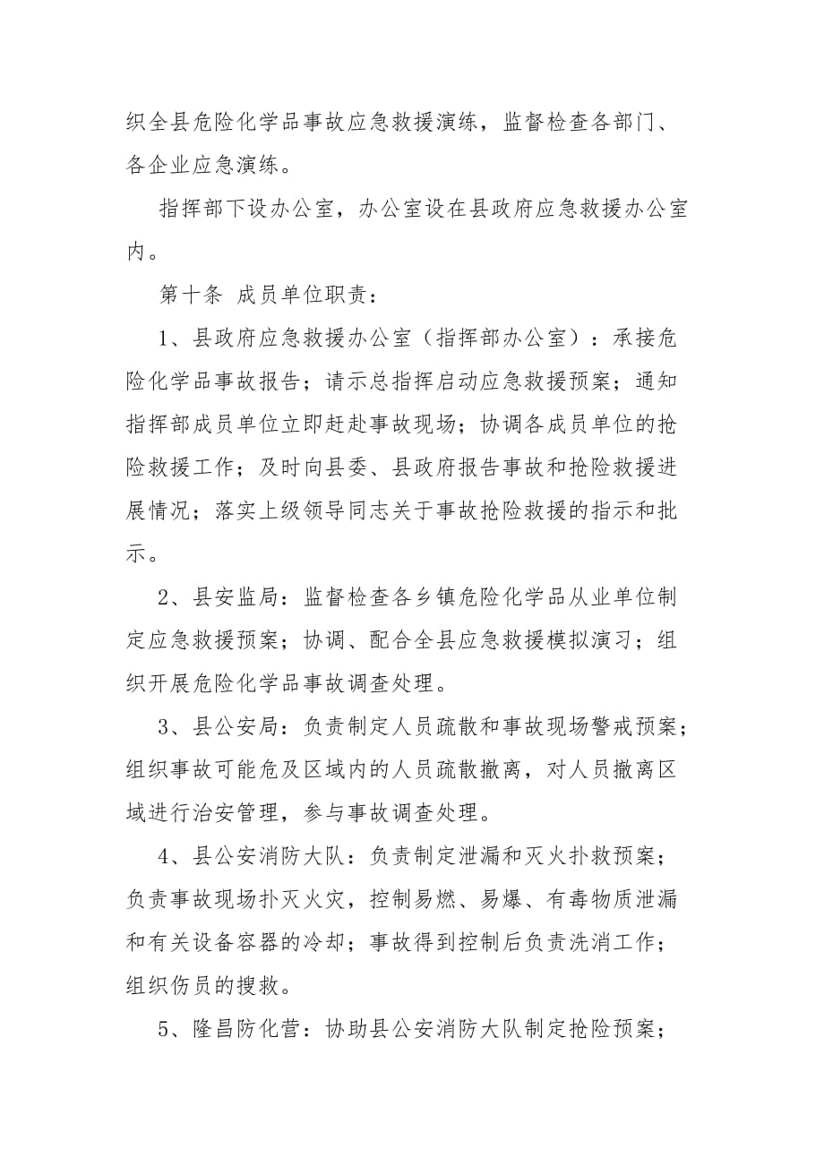 隆昌县危险化学品事故应急救援预案范文_第4页