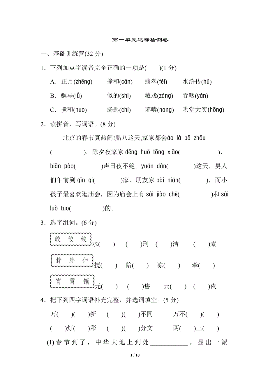 第一单元达标检测卷B_第1页