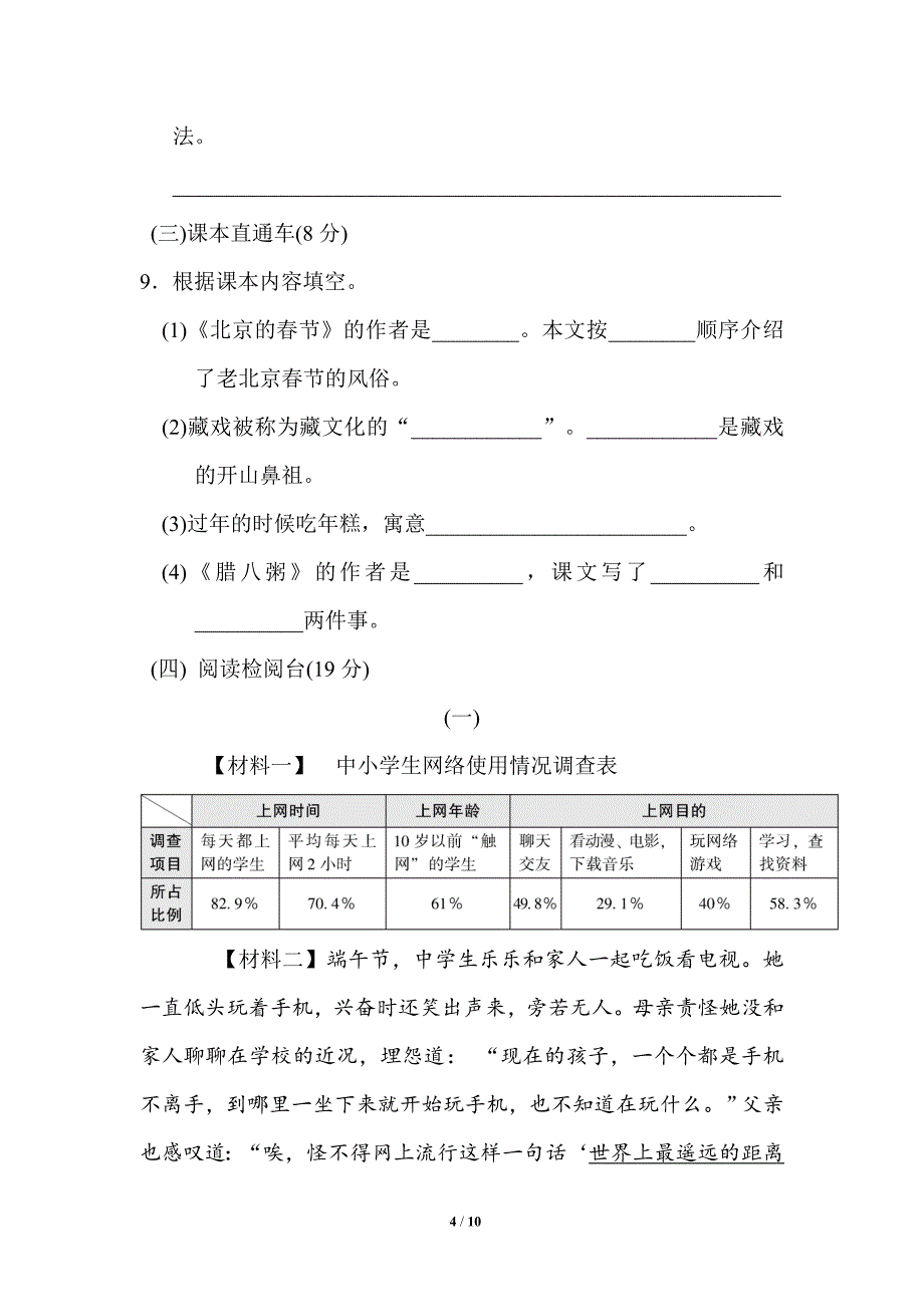 第一单元达标检测卷B_第4页