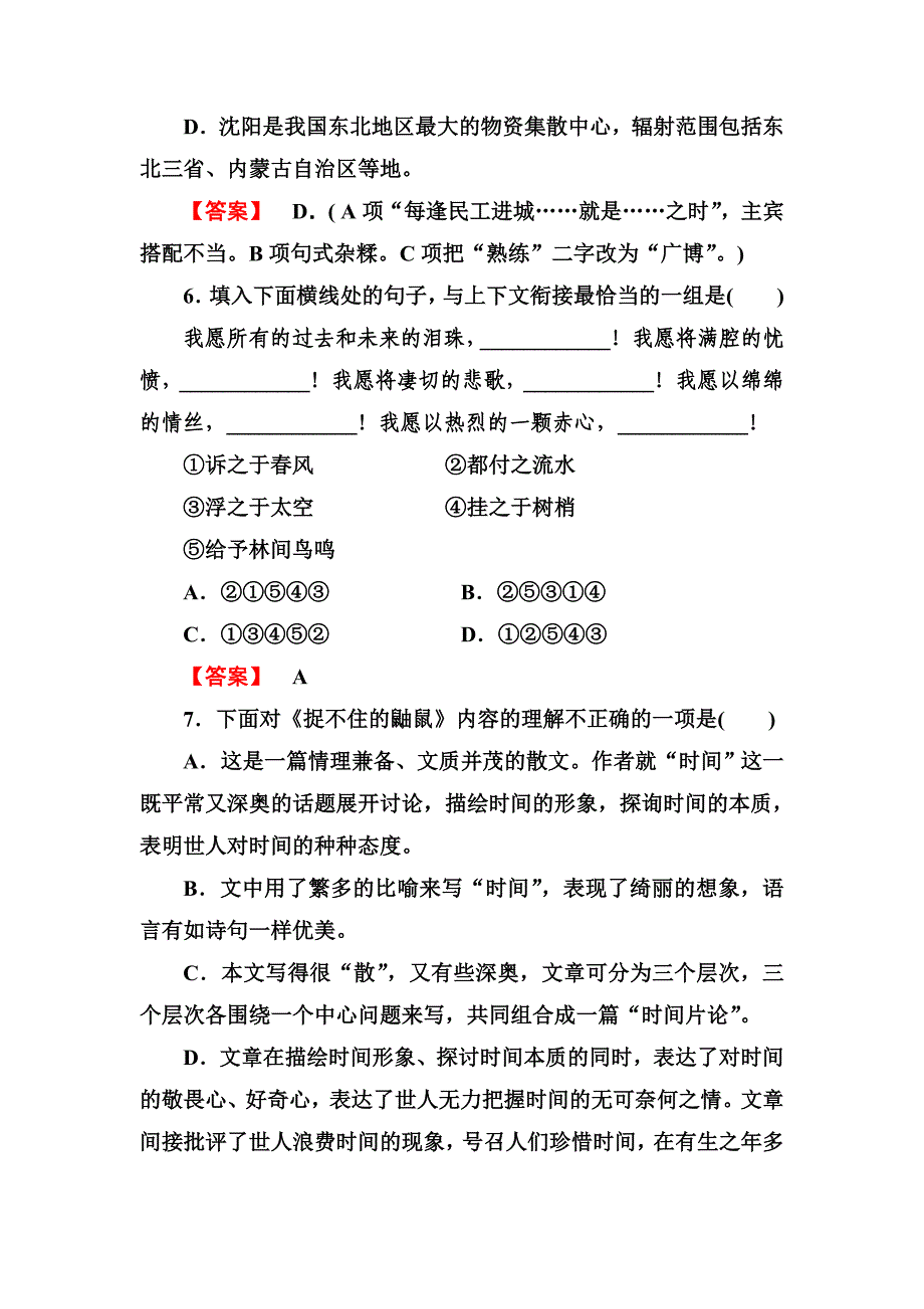 高三语文粤教版选修（中国现代诗歌散文欣赏）：《捉不住的鼬鼠》《美》_第3页