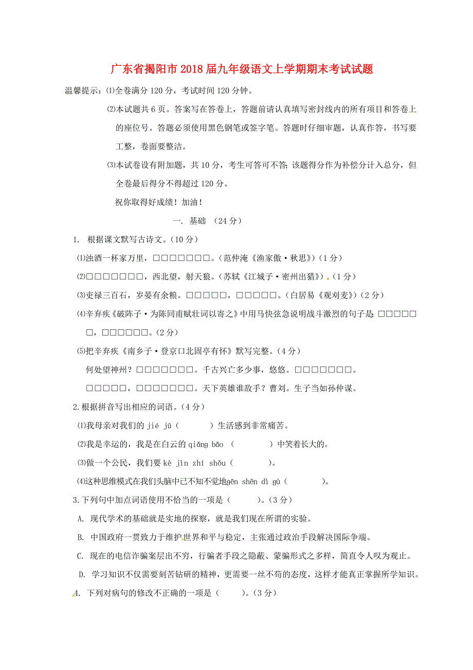 初中语文检测考试题9158147349_第1页