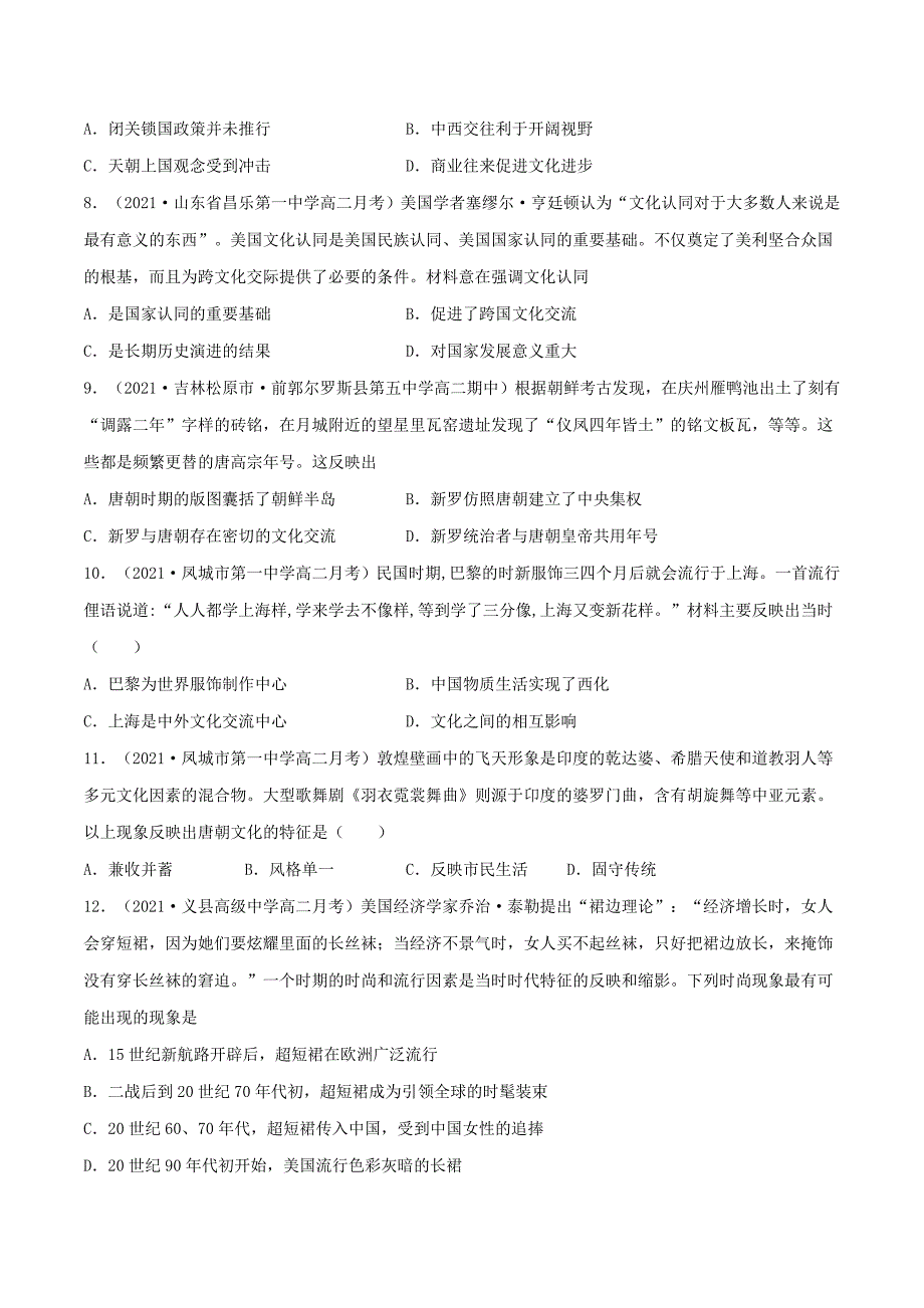 高二历史期末复习练小题第4单元 商路、贸易与文化交流（必修3文化交流与传播）_第2页