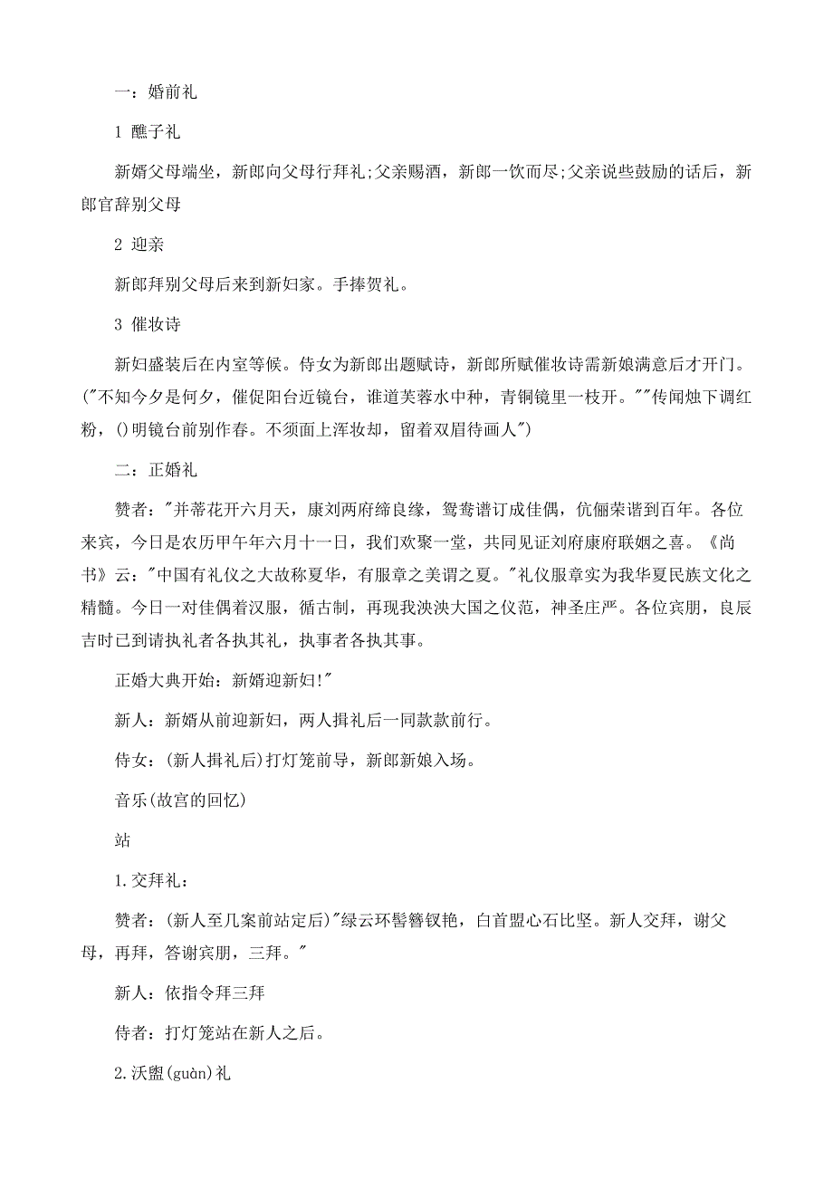 浪漫唯美婚礼策划方案_第3页