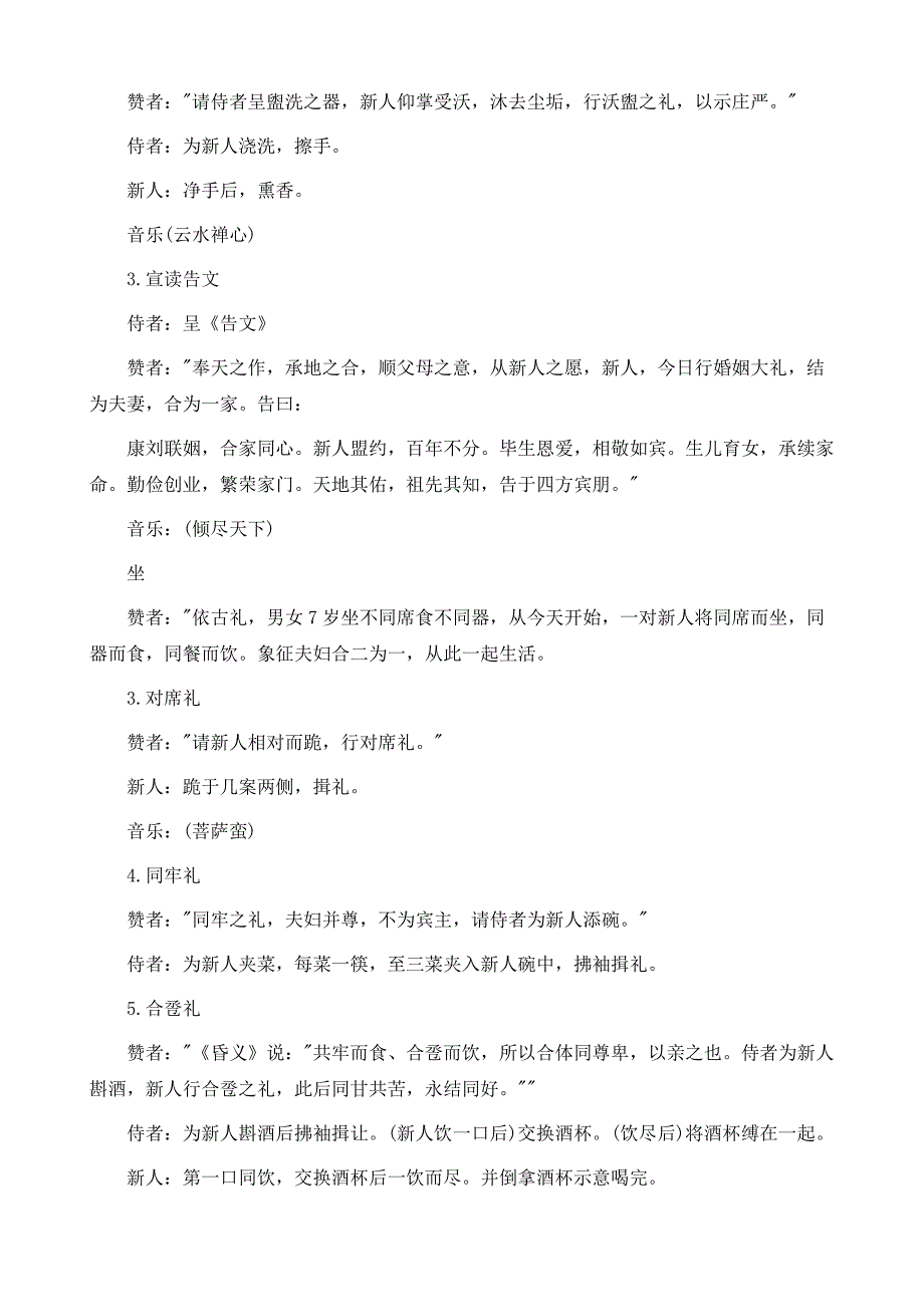 浪漫唯美婚礼策划方案_第4页