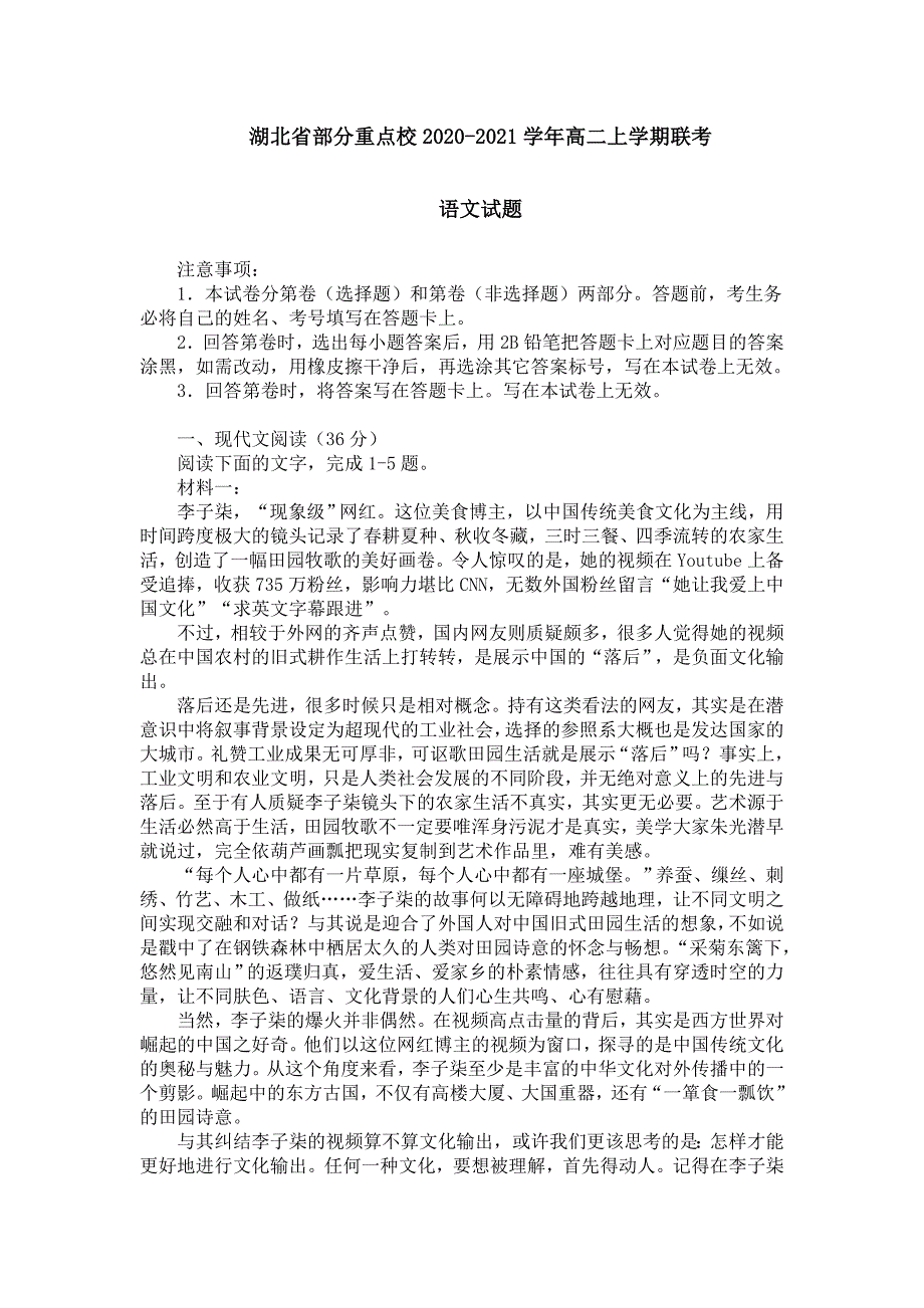 湖北省部分重点校2020_第1页