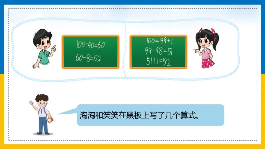 北师大数学一年级下册加与减三跳绳100减几十几退位减法_第3页