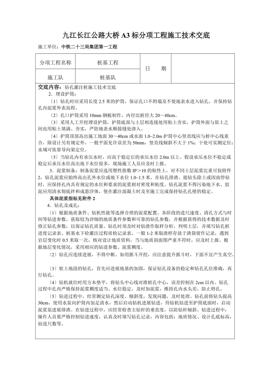 XX公路大桥分项工程施工技术交底（Word版）_第2页