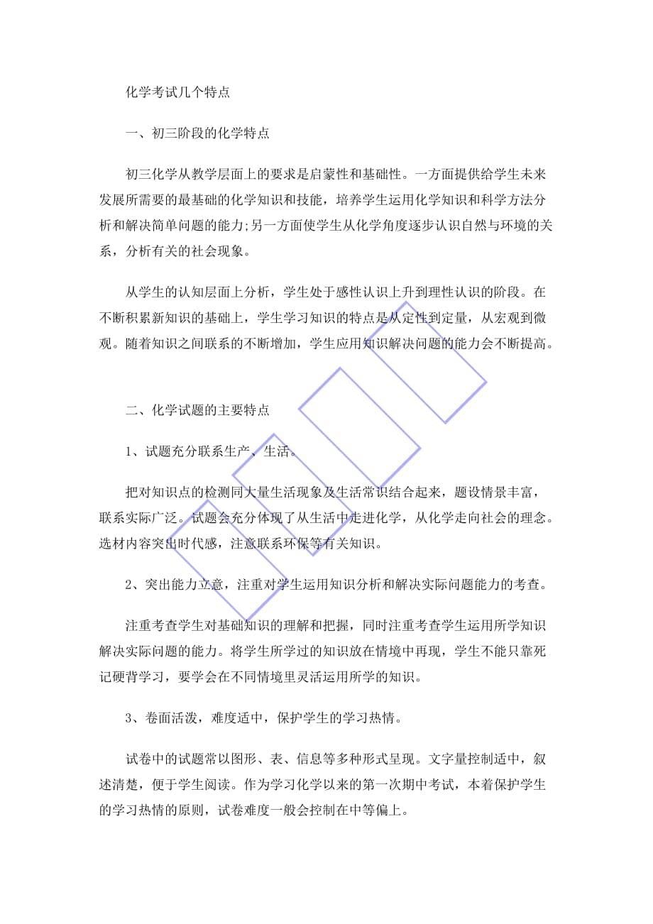 九江中考化学考点整理_第5页