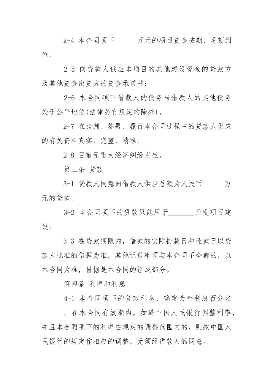 202_年房地产项目合同4篇_第3页