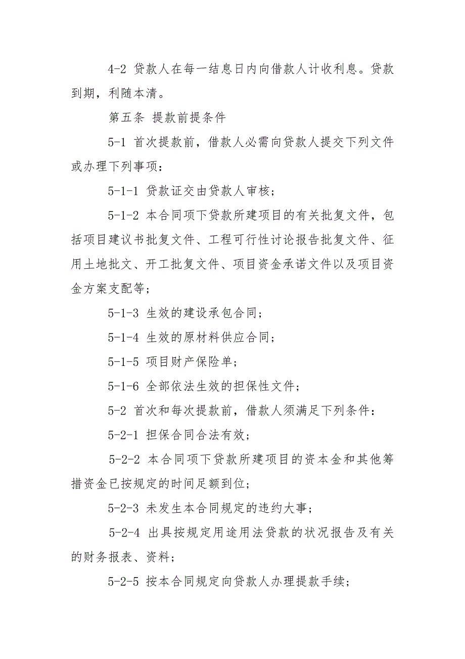 202_年房地产项目合同4篇_第4页