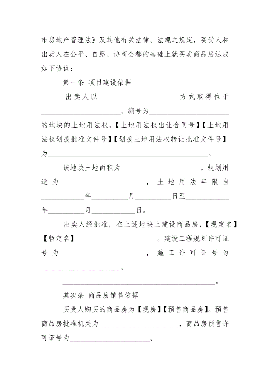 202_年房屋商品房销售合同_第4页