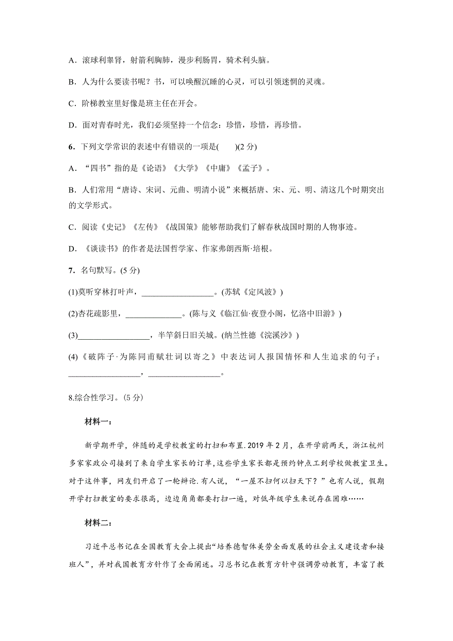 部编版语文九年级下第四单元测试题_第2页