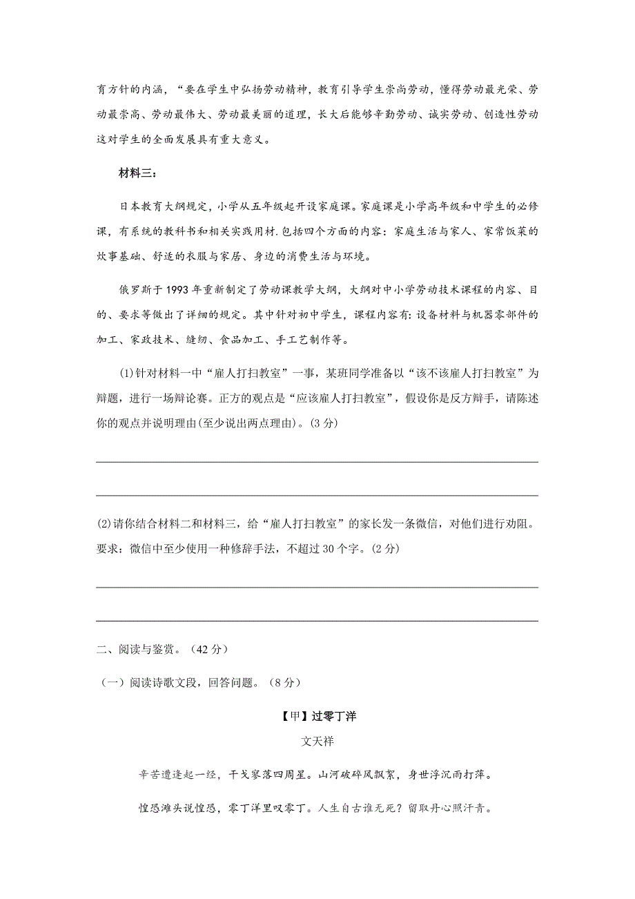 部编版语文九年级下第四单元测试题_第3页