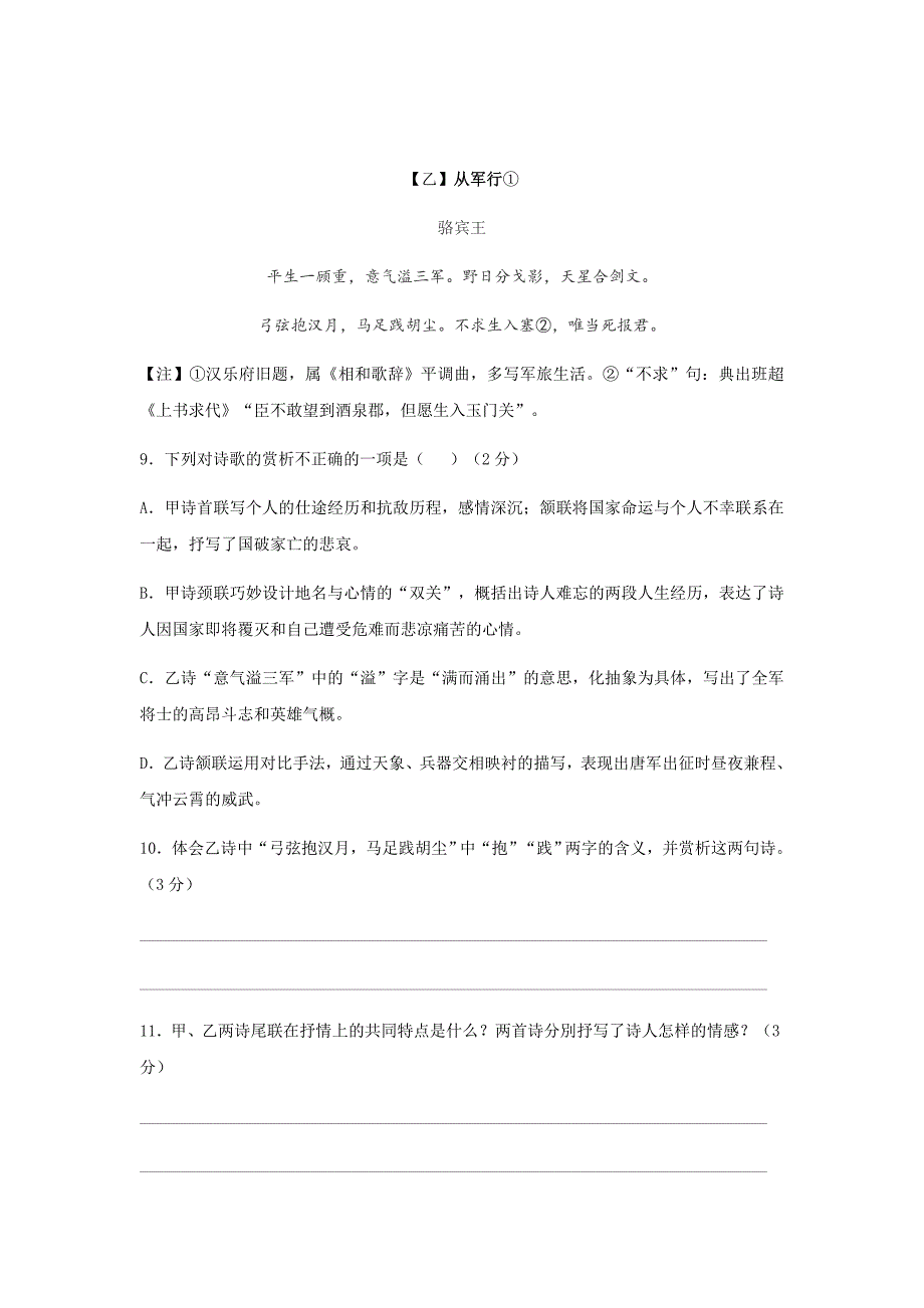 部编版语文九年级下第四单元测试题_第4页