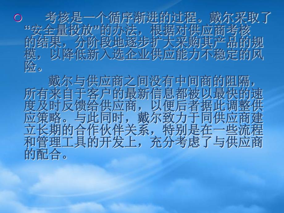 [精选]供应商选择和管理培训课件(PPT 41页)_第3页