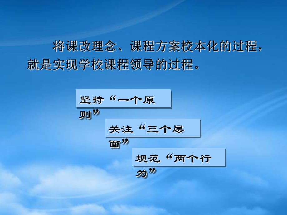 [精选]加强学校课程领导积极推进二期课改_第5页