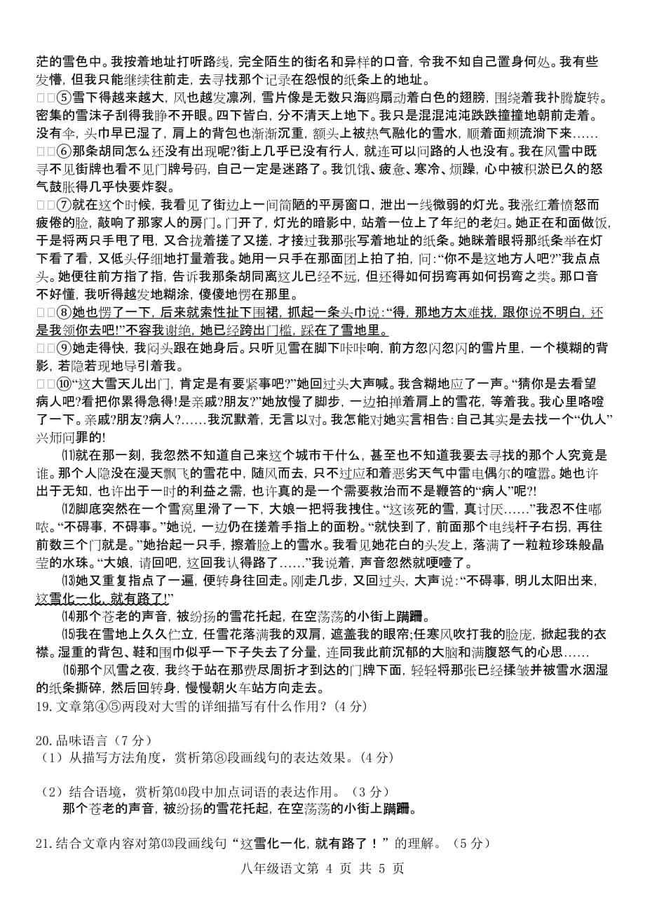 八年级十二月质量检测语文试题_第4页