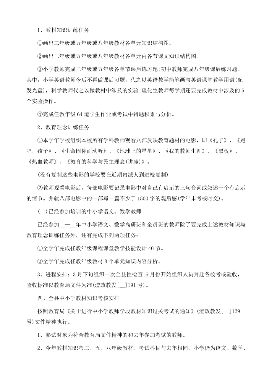 学校教师暑期培训方案_第3页