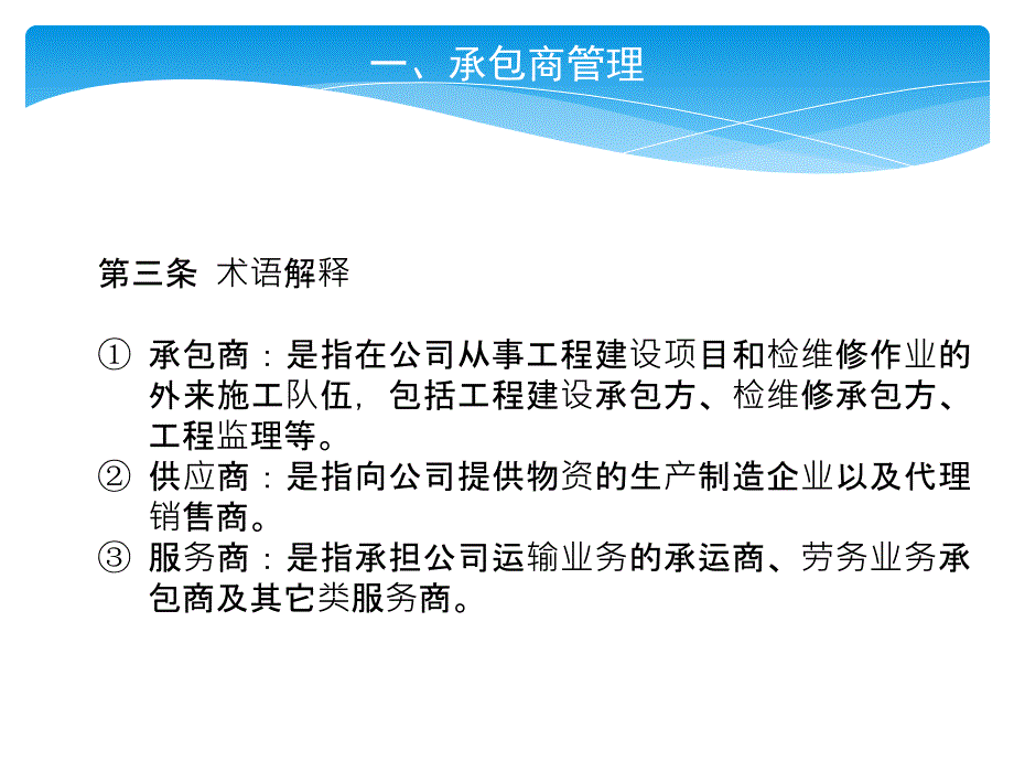 [精选]设备管理相关制度宣贯_第3页