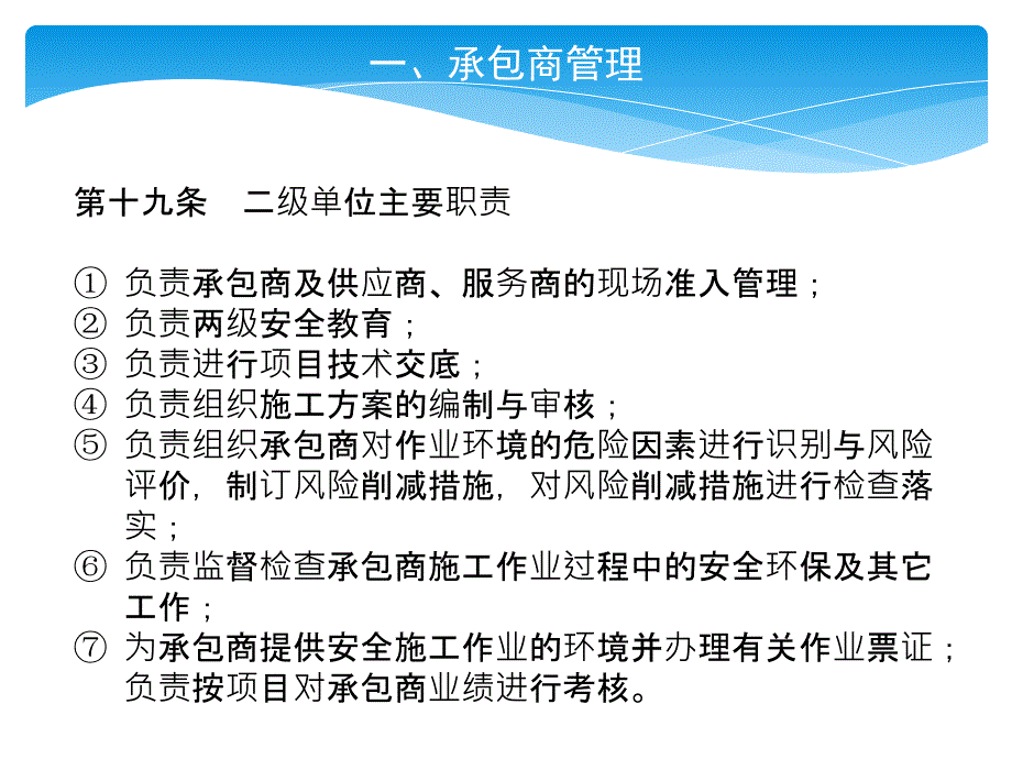 [精选]设备管理相关制度宣贯_第4页