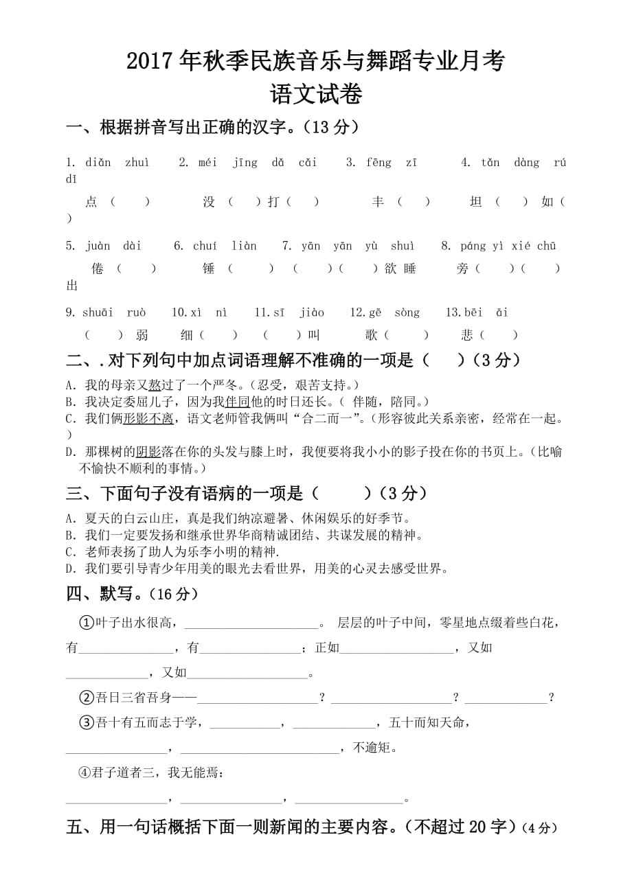 2017年秋季民族音乐与舞蹈专业月考_第1页