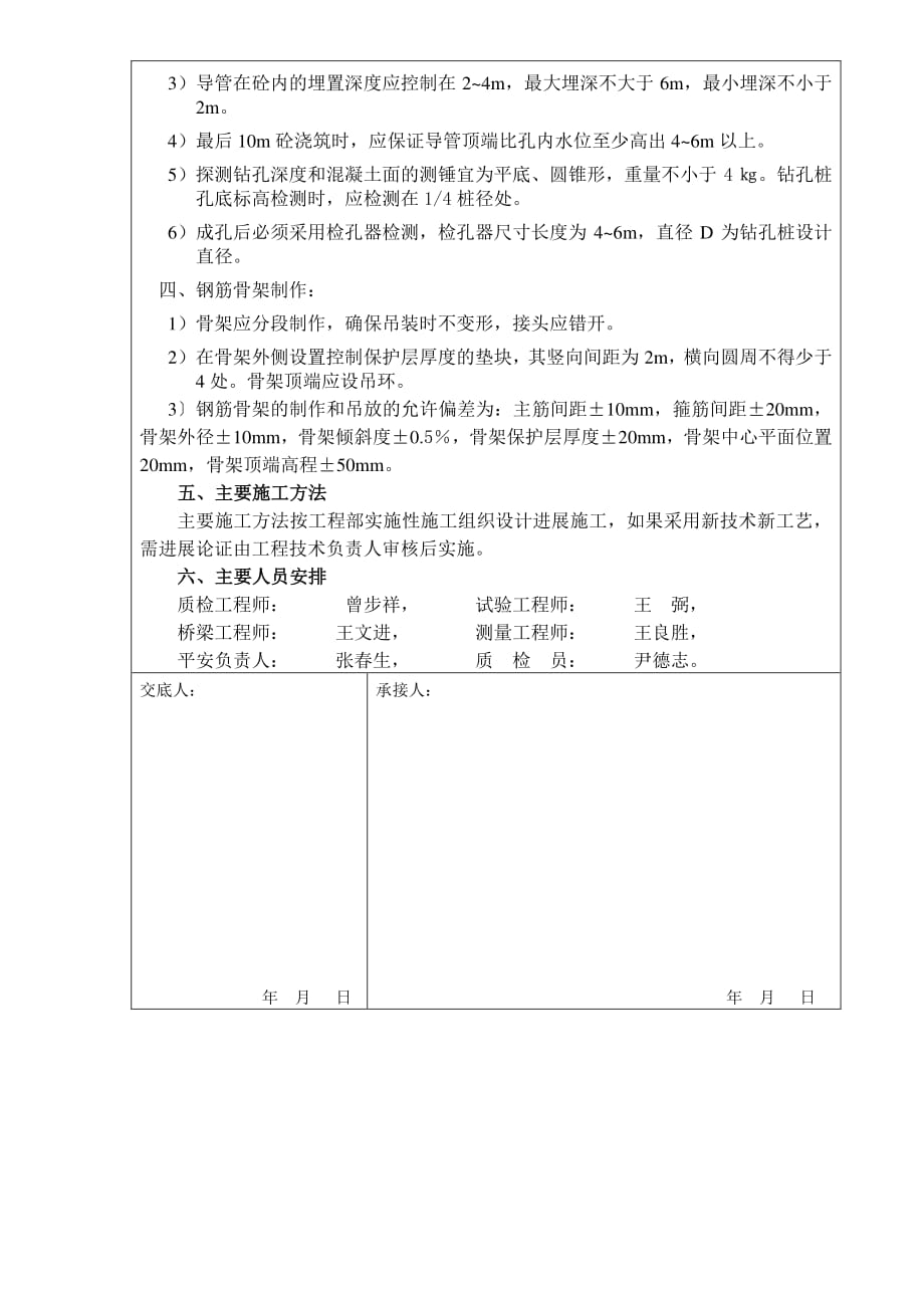 高速公路工程技术（质量安全）交底（PDF版）卡_第2页