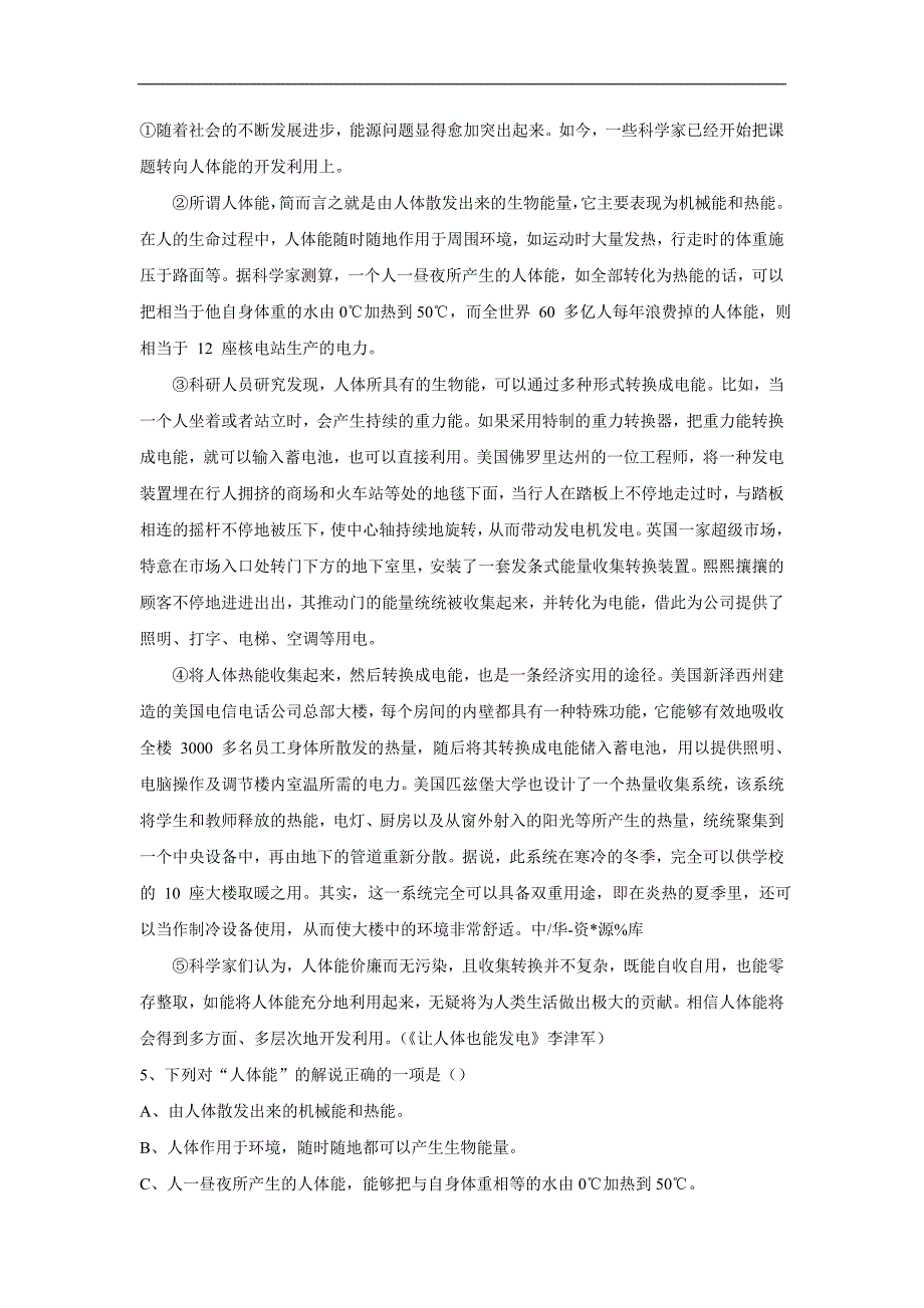 2017年七年级语文5月月考试卷_第2页