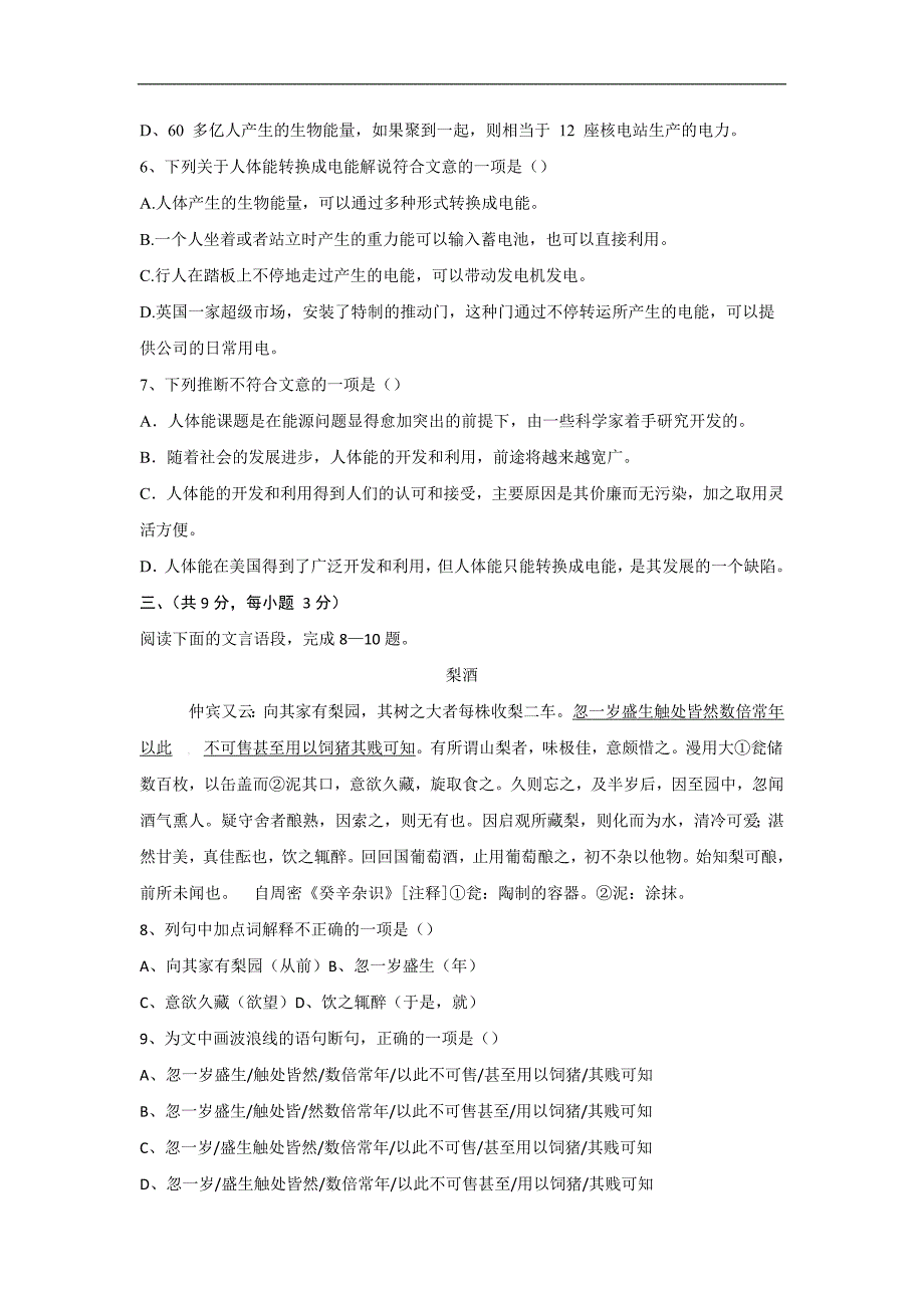 2017年七年级语文5月月考试卷_第3页