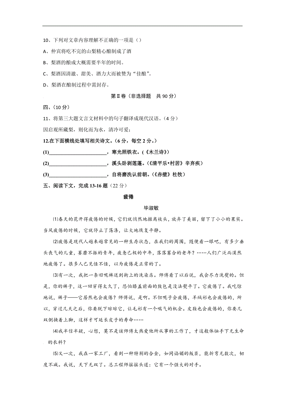 2017年七年级语文5月月考试卷_第4页