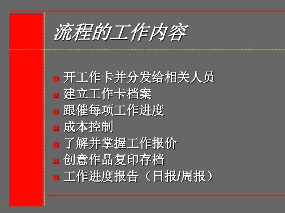 [精选]如何掌握奥美流程管理的重要性_第4页