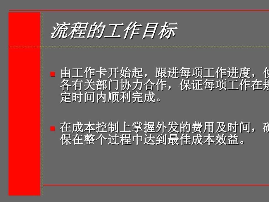 [精选]如何掌握奥美流程管理的重要性_第5页