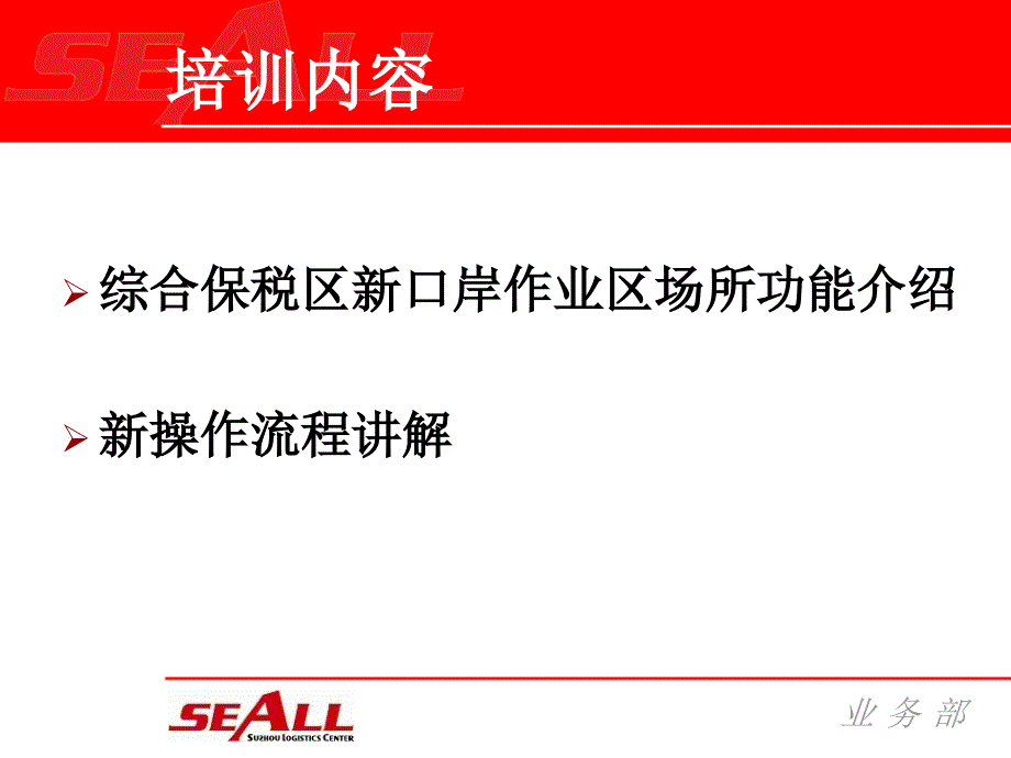 [精选]苏州工业园区综合保税区业务操作流程_第2页