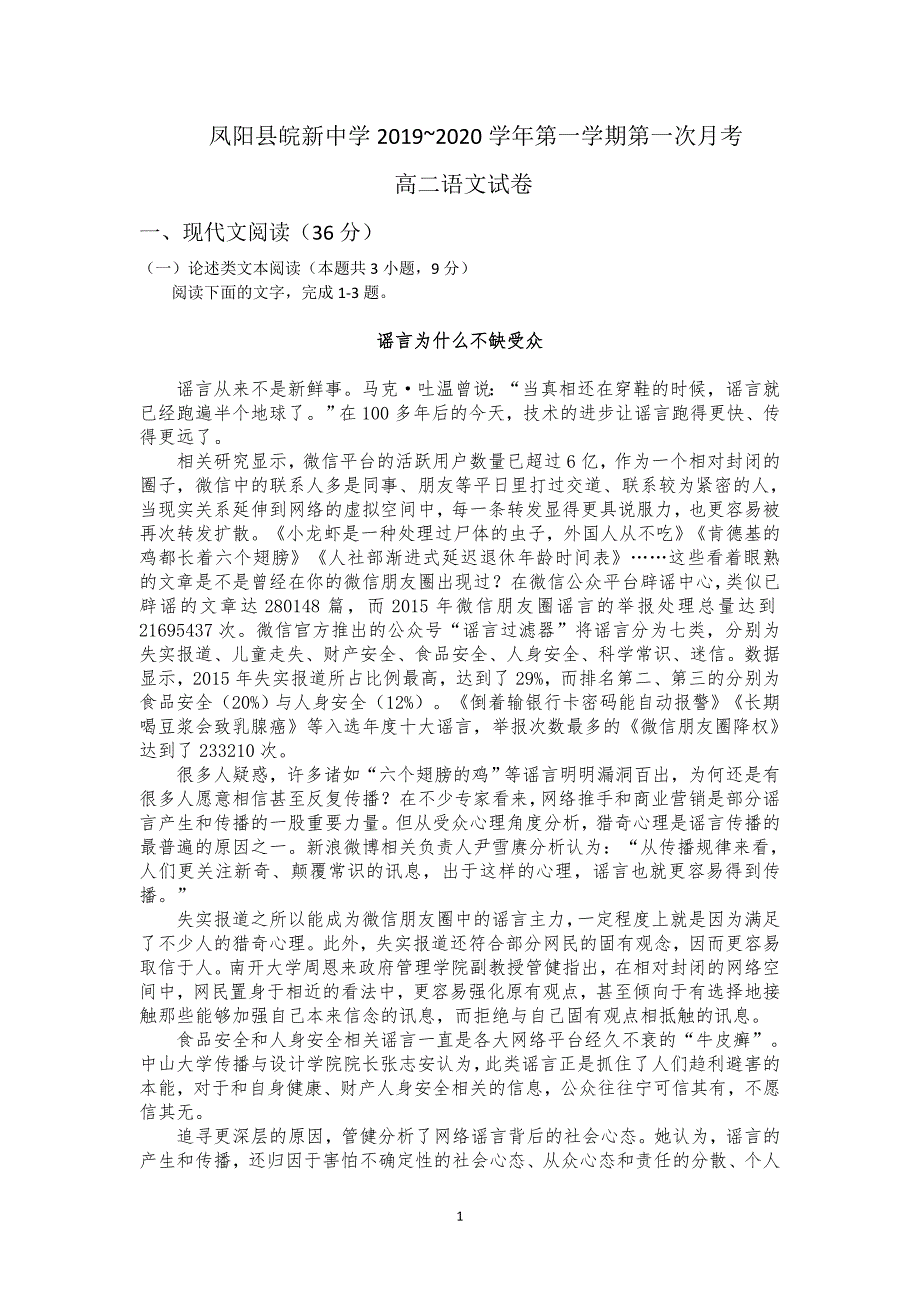 凤阳县皖新中学2019~2020学年第一学期第一次月考_第1页