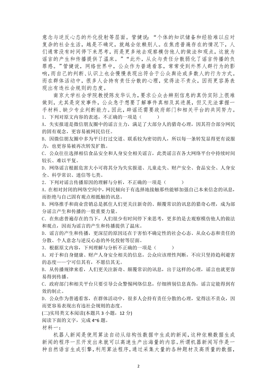 凤阳县皖新中学2019~2020学年第一学期第一次月考_第2页