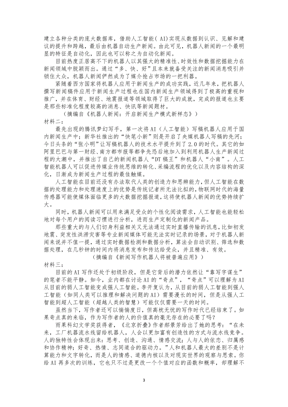 凤阳县皖新中学2019~2020学年第一学期第一次月考_第3页