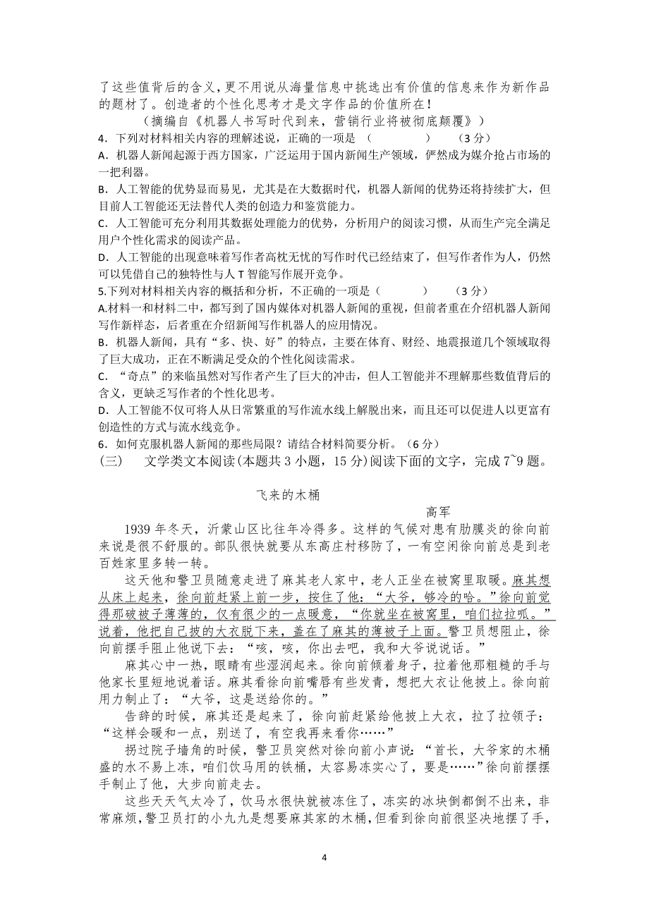 凤阳县皖新中学2019~2020学年第一学期第一次月考_第4页