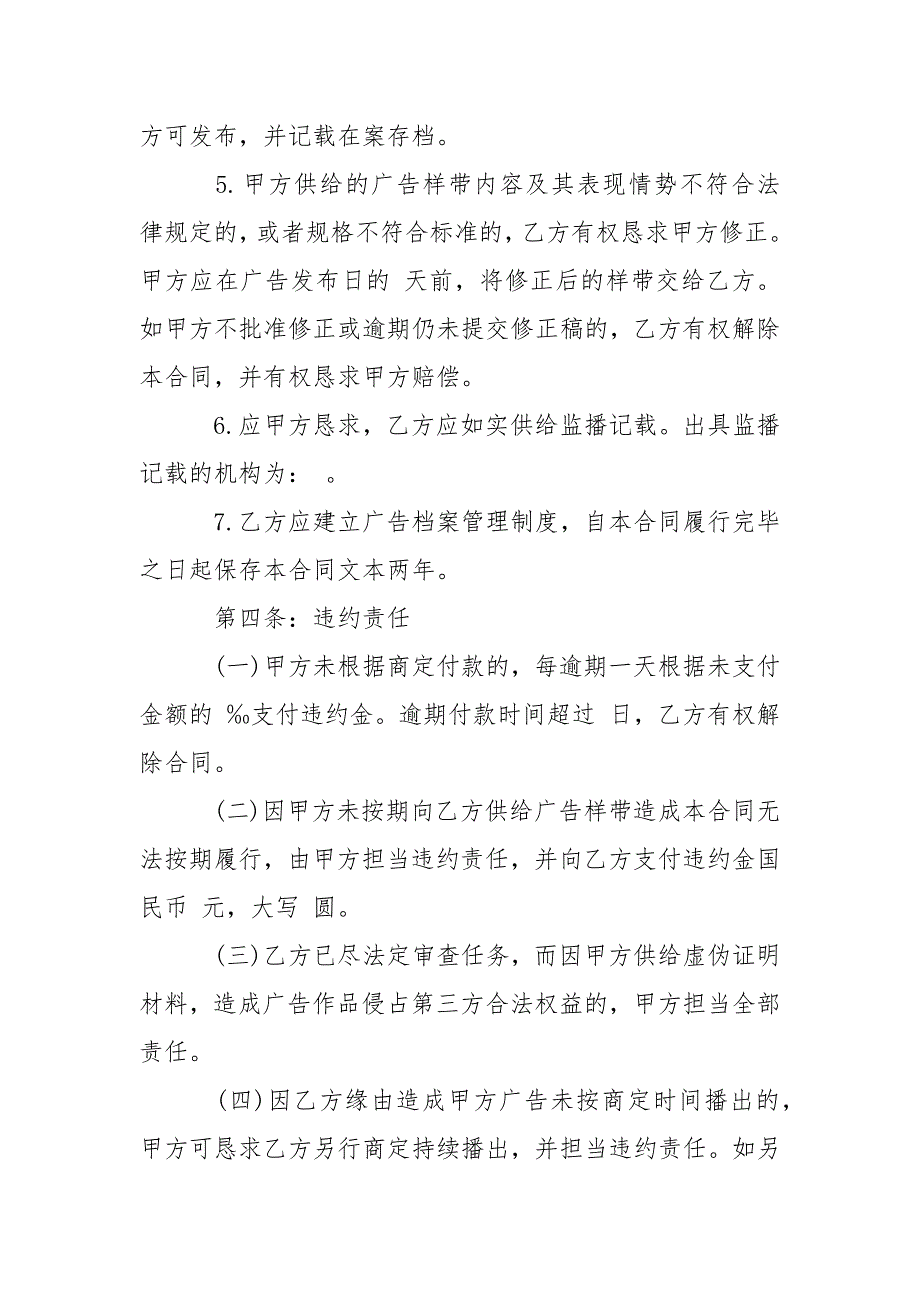 202_年电视广告合同3篇_第4页