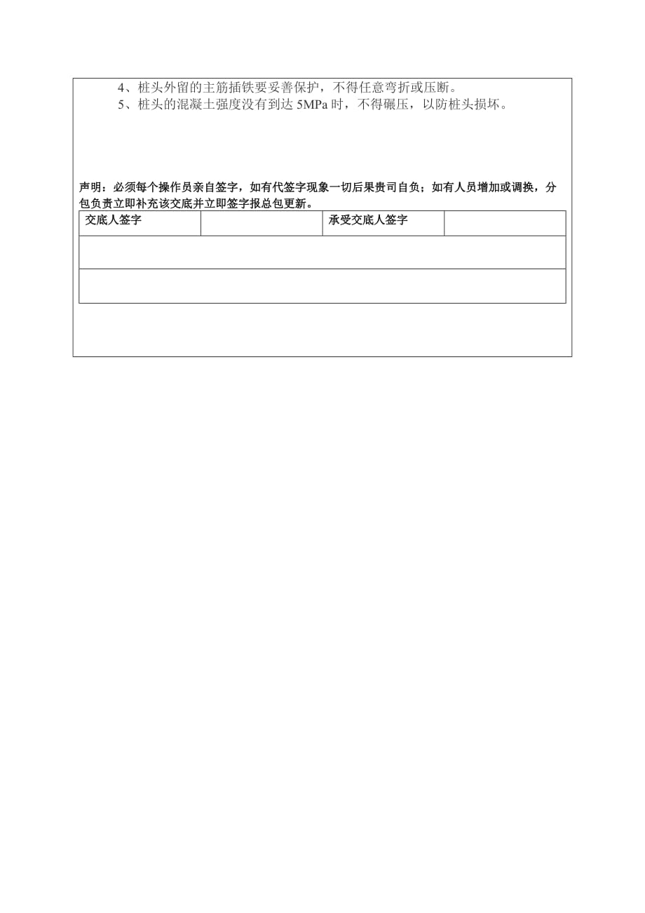 钻孔灌注桩施工技术、质量交底（Word版）记录_第4页