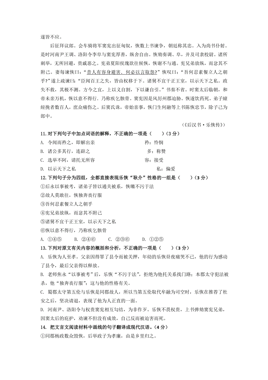 北京市丰台区普通中学2015-2016学年高一下学期期中测验语文试题Word版答案不全_第3页