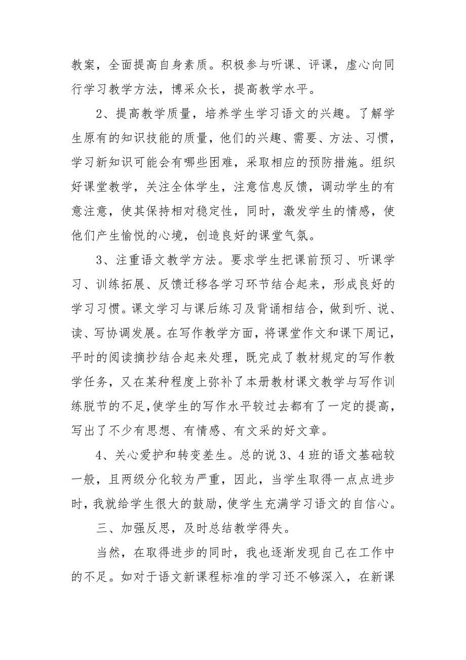 初中语文教学工作总结范文合集7篇_第5页