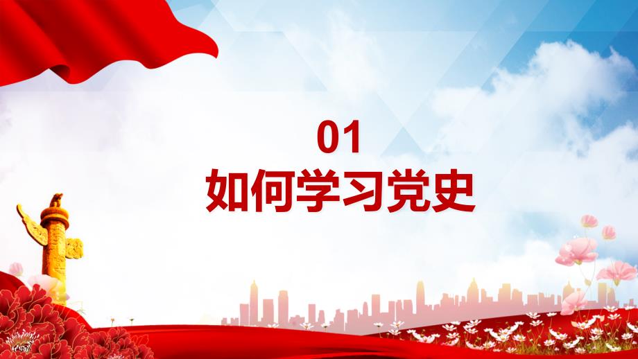 铭记党恩伟大的历史转折长征党史建党长征精神党政党建党课PPT辅导课件_第4页