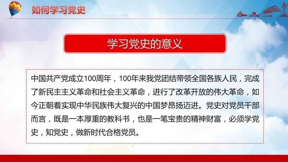 铭记党恩伟大的历史转折长征党史建党长征精神党政党建党课PPT辅导课件_第5页