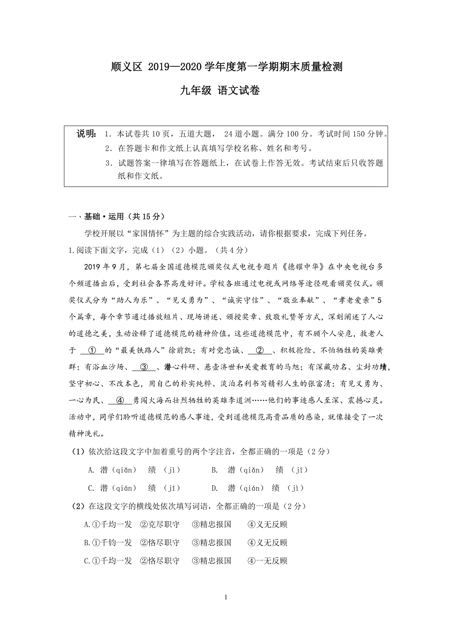 顺义区2019—2020学年度第一学期期末质量检测_第1页