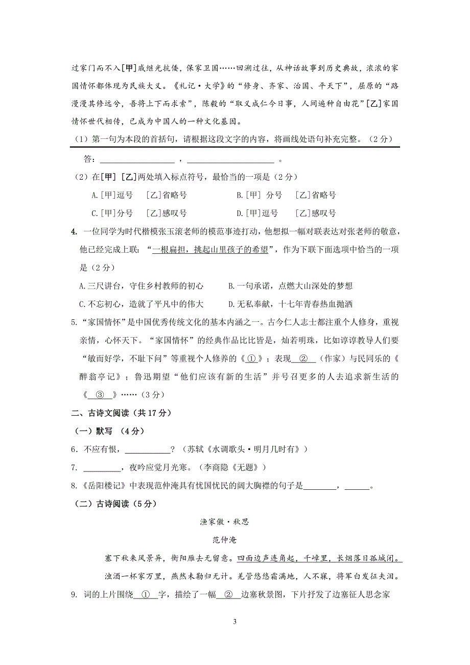 顺义区2019—2020学年度第一学期期末质量检测_第3页