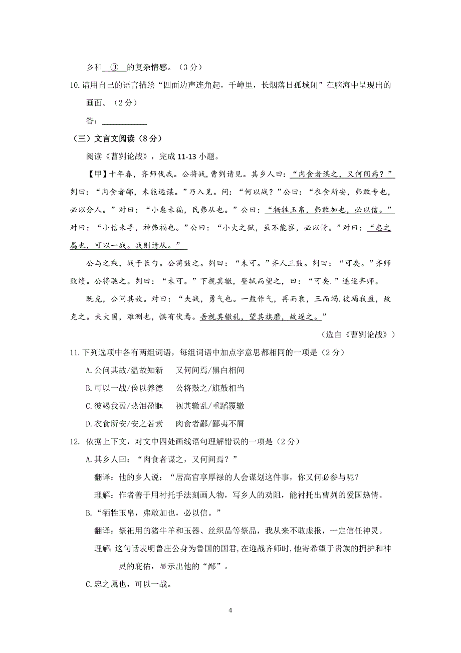 顺义区2019—2020学年度第一学期期末质量检测_第4页